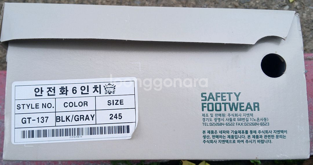 GT-137 네파 안전화 245 초경량 박스새제품--9