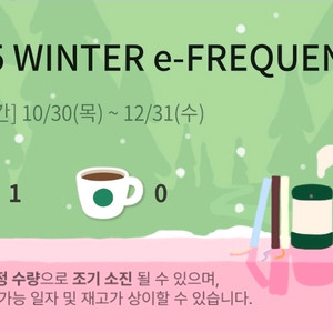 스타벅스 프리퀀시 미션1장