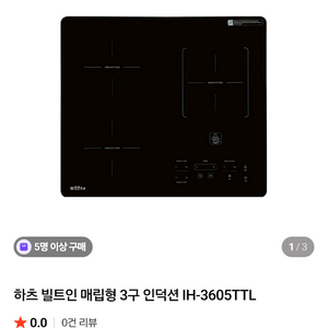 하츠 빌트인 매립형 3구 인덕션 IH-3605TTL