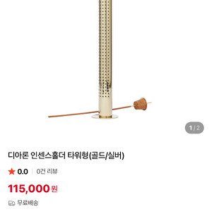 디아론 프래그런스 인센스 스틱과 인센스 타워 골드