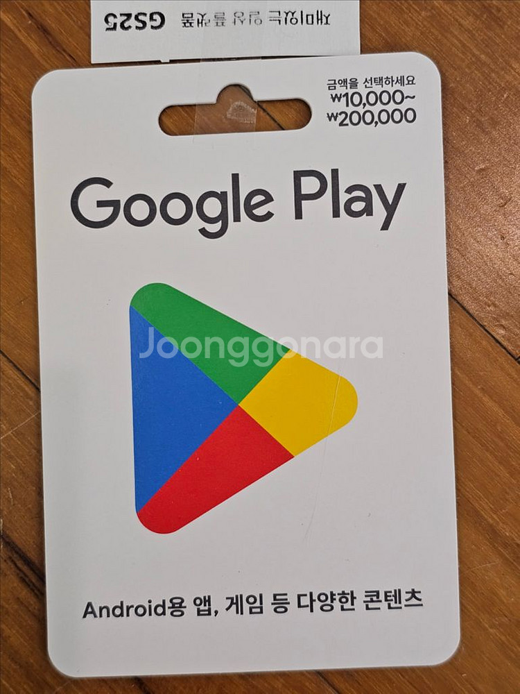 구글 기프트 카드 10만 / 20만 1퍼 할인 판매--0