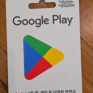 구글 기프트 카드 10만 / 20만 1퍼 할인 판매
