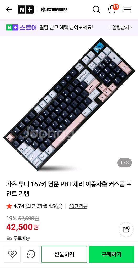 몬스타기어 투나 키보드 키캡 PBT 167키--2