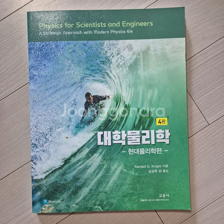 대학물리학 외 9권--1