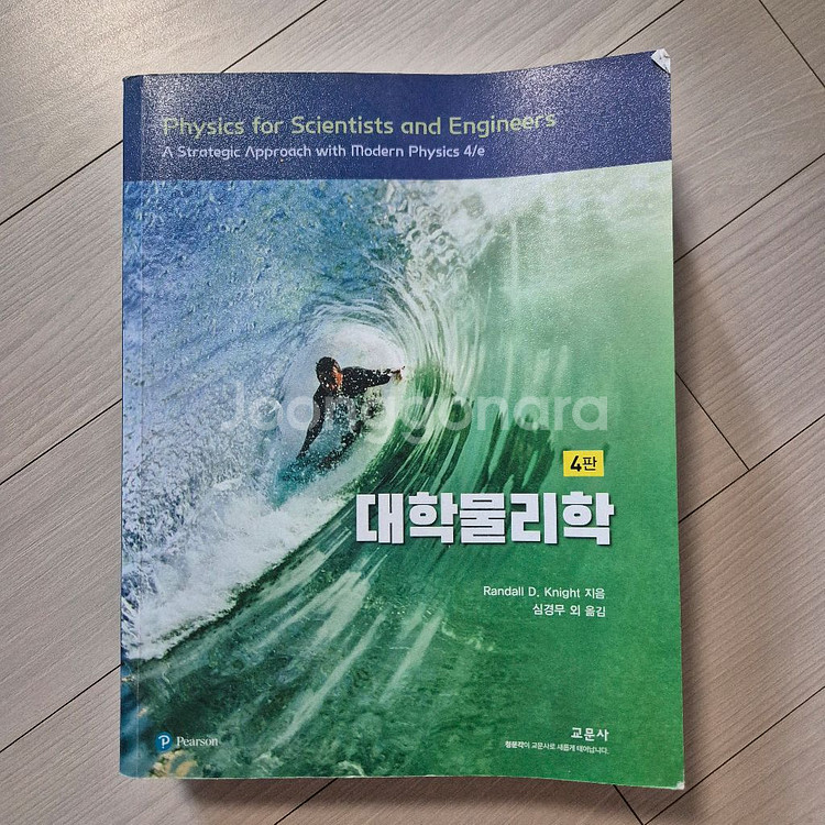 대학물리학 외 9권--0