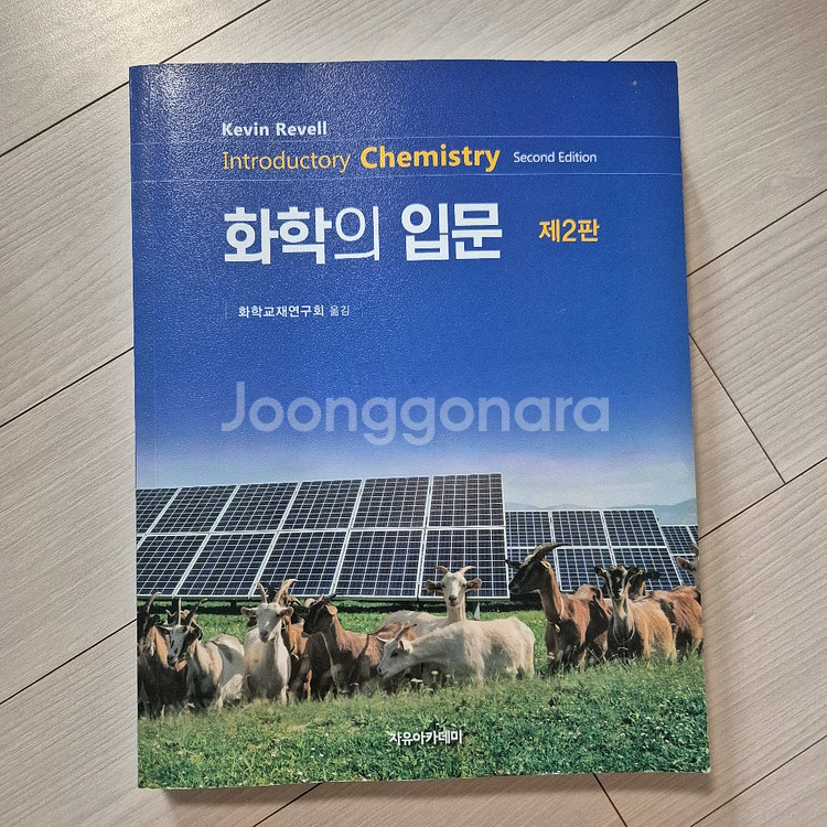 대학물리학 외 9권--2