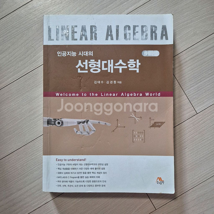 대학물리학 외 9권--9