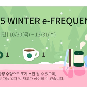 스타벅스 프리퀀시 일반1, 미션1