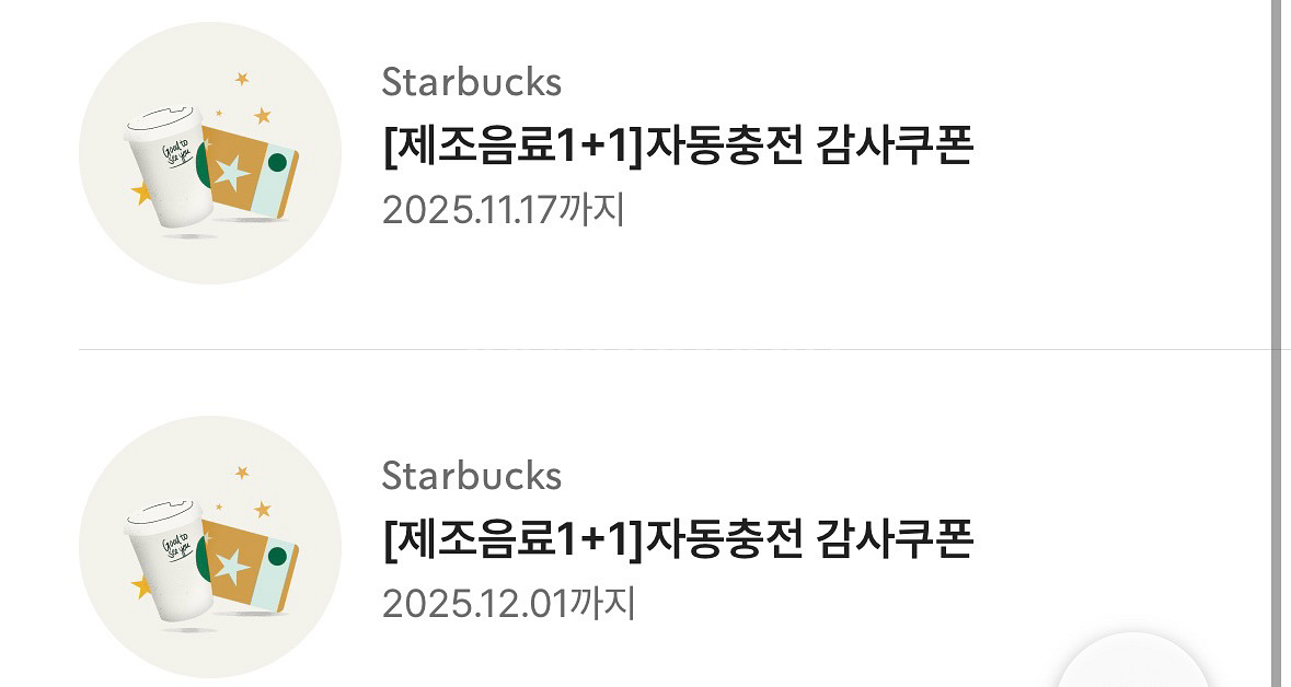 스타벅스 보고쿠폰(1+1) 2장 판매--0