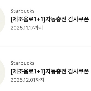 스타벅스 보고쿠폰(1+1) 2장 판매
