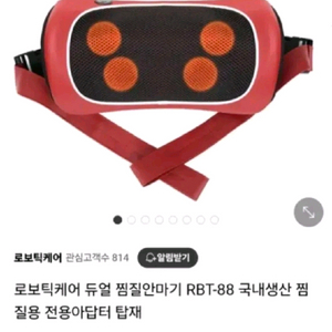 로보틱케어 듀얼 찜질안마기 RBT-88