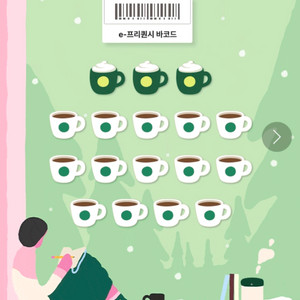 스타벅스 프리퀀시 완성본