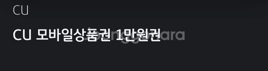 CU 모바일상품권 1만원권--0