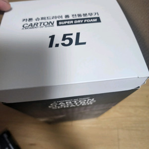 슈퍼드라이 폴 전동분무기 세트