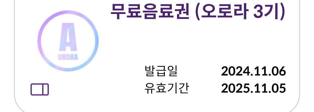 커피빈 무료음료권--0