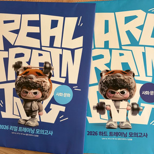 2026 리얼트레이닝(전체미개봉)+하드트레이닝(3회분)