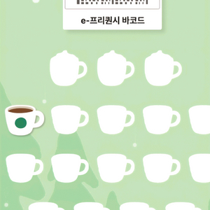 스타벅스 프리퀀시 하양 한개 2500원