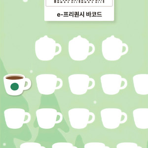 스타벅스 프리퀀시 하양 한개 2500원