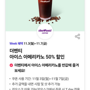 더벤티 아메리카노50%쿠폰(300원)