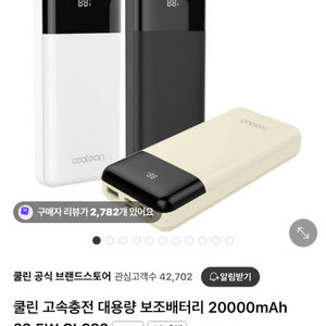 쿨린 고속대용량보조배터리 20000mAh 22.5W C