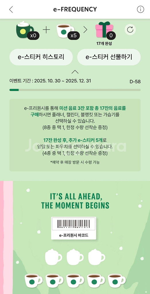 스타벅스 프리퀀시 일반(2장 남음)--0