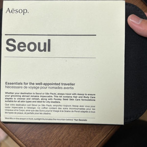 이솝 서울 트래블 키트 판매합니다