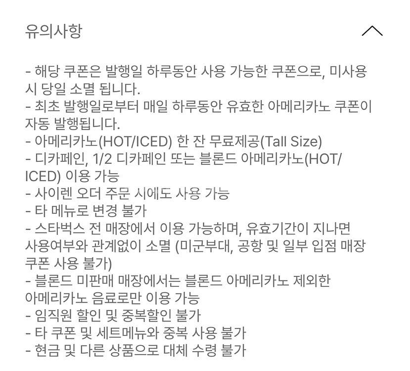 스타벅스 아메리카노 (오늘사용, 타음료교환X)--1