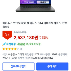ASUS ROG 제피러스 G14 게이밍 노트북