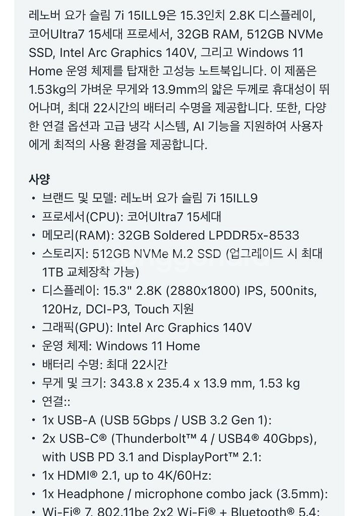 (터치패널 노트북)레노버 요가 슬림7i 코어ultra7 노트북--5