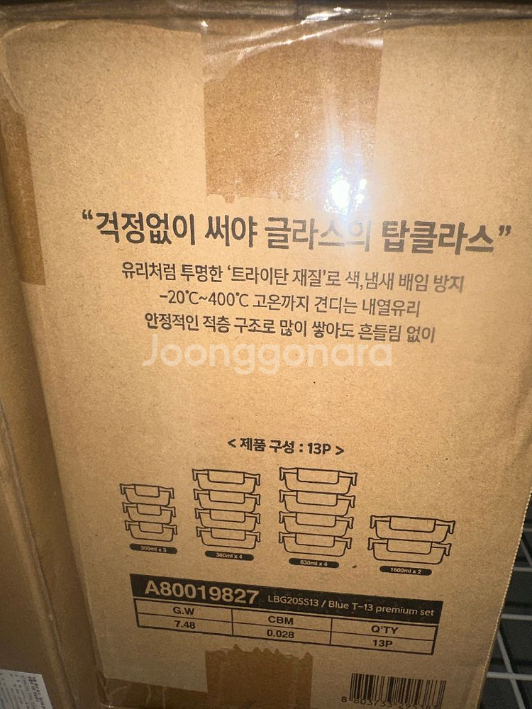 (새상품)글라스락 탑클래스 13P 세트--1