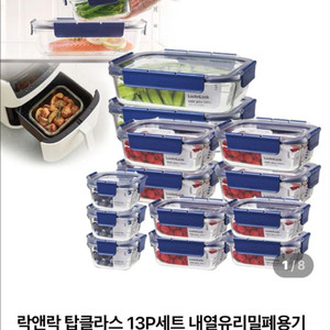 (새상품)글라스락 탑클래스 13P 세트