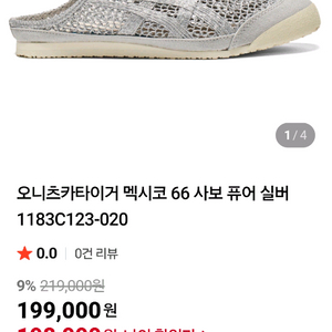 오니츠카타이거 멕시코66 사보 퓨어 실버(240)