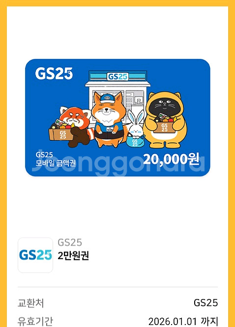 편의점 모바일 금액권 2만원권--0