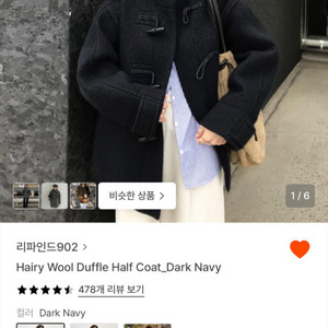 리파인드902 헤어리 울 더플 하프 코트 다크네이비 2회착용