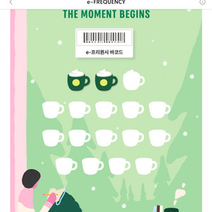 스타벅스 프리퀀시