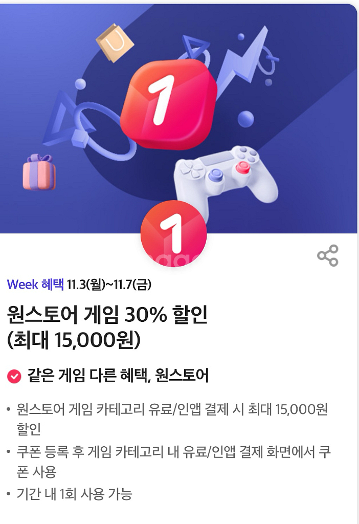 원스토어 게임 30프로 할인(최대 15,000원)--0