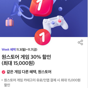 원스토어 게임 30프로 할인(최대 15,000원)
