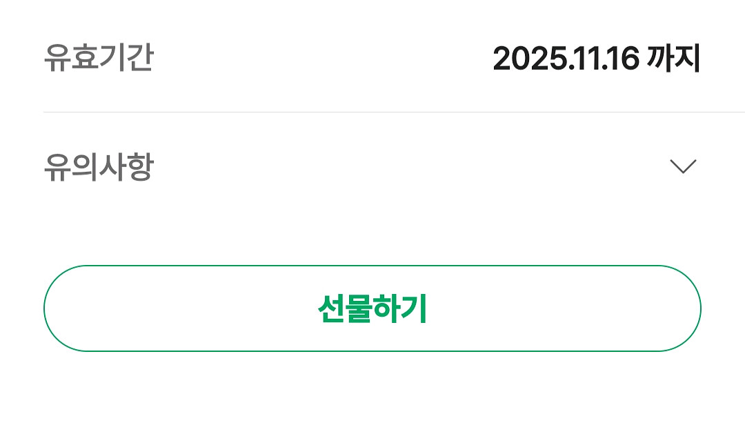 스타벅스 생일쿠폰 (11.16까지)--0