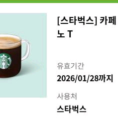 스타벅스 카페 아메리카노 T