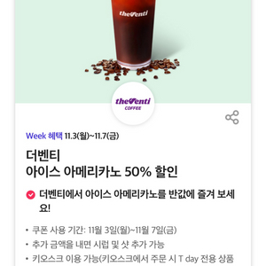 더벤티 아이스 아메리카노 50프로 할인쿠폰(답장빠름