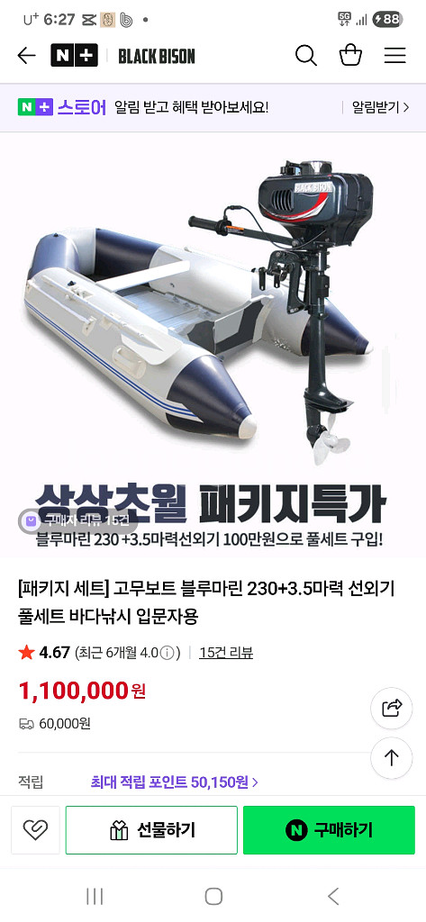 고무보트 + 3.5마력 선외기 세트--0