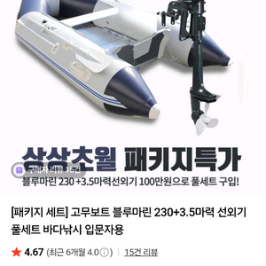 고무보트 + 3.5마력 선외기 세트