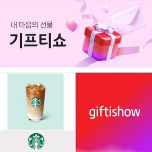 스타벅스 아이스 카페 라떼 팝니다