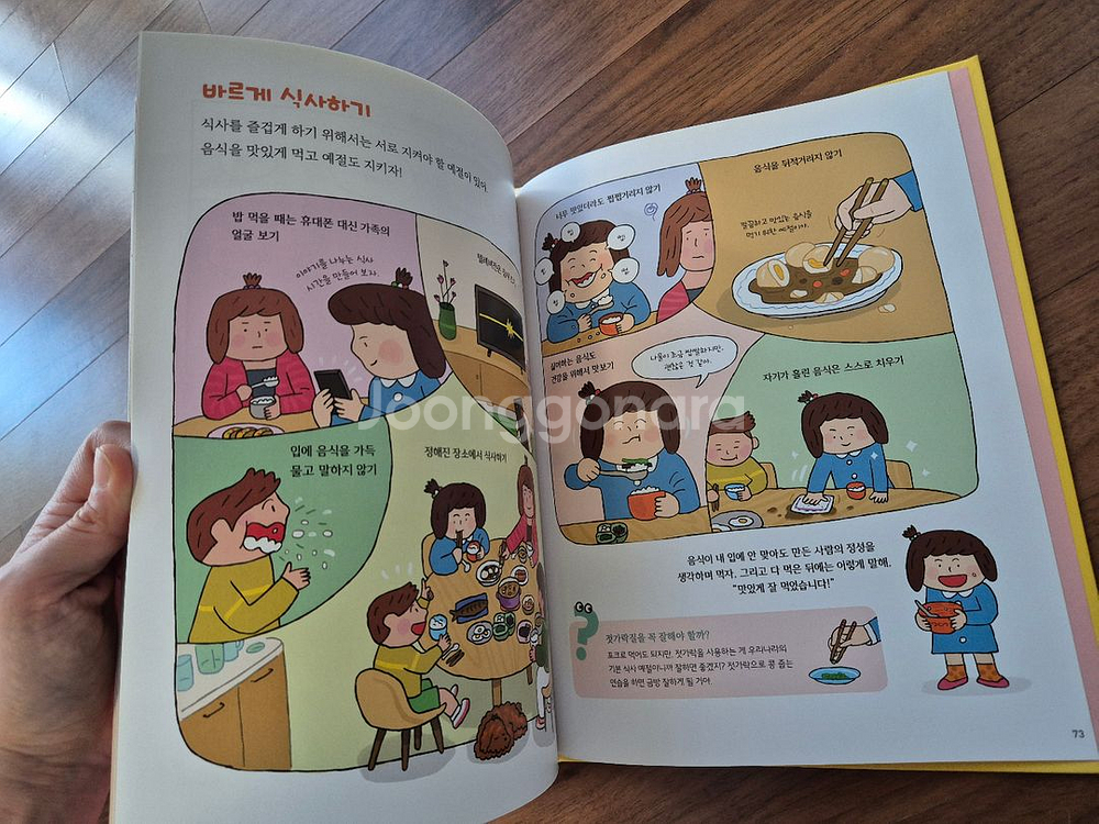 웅진 한걸음 먼저 바슬즐 전집 총 25권--5