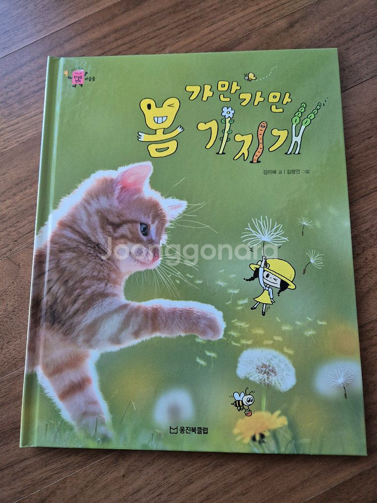 웅진 한걸음 먼저 바슬즐 전집 총 25권--1