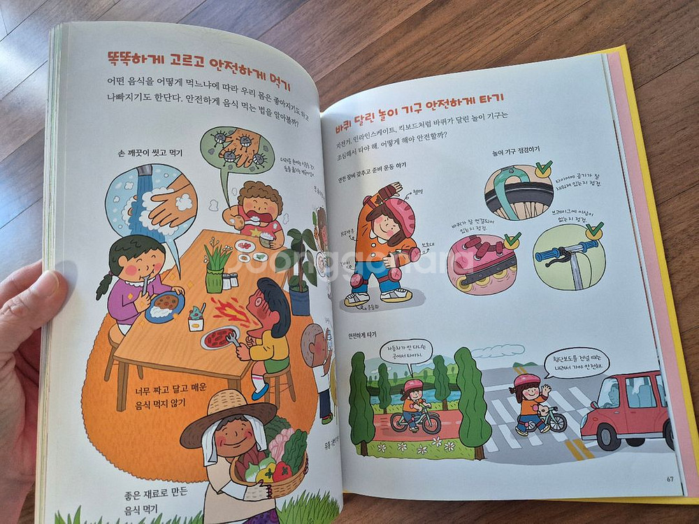 웅진 한걸음 먼저 바슬즐 전집 총 25권--7