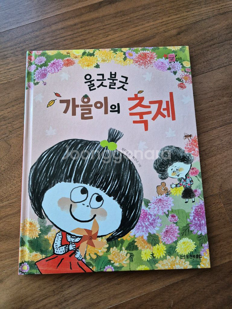 웅진 한걸음 먼저 바슬즐 전집 총 25권--2