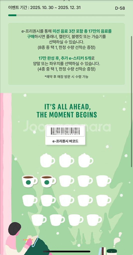 스벅 프리퀀시 일반2-> 일괄4200원--0