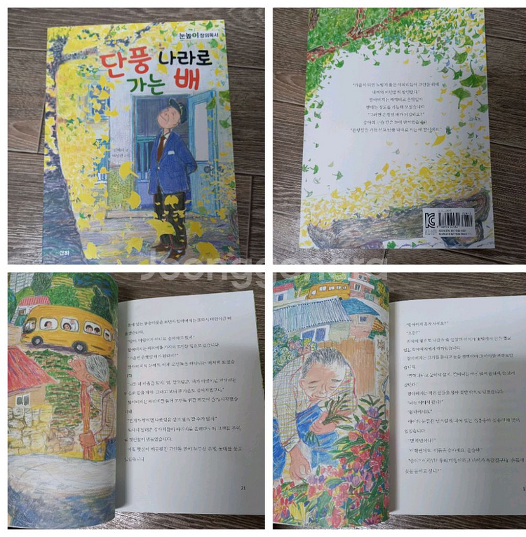 초등2,3학년 권장도서,단행본--4