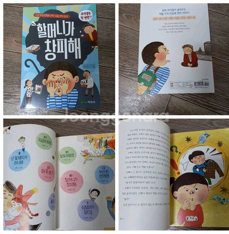 초등2,3학년 권장도서,단행본--7